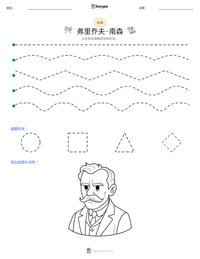 弗里乔夫·南森 可打印工作表预览