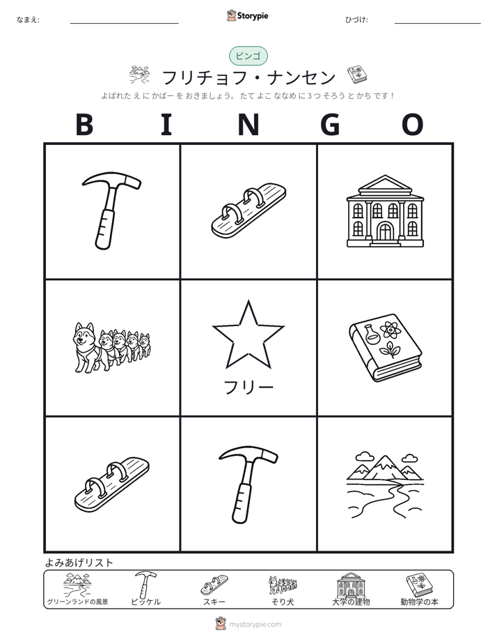 ピクチャービンゴ