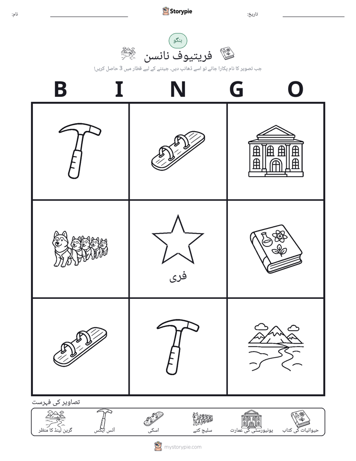 تصویری بنگو