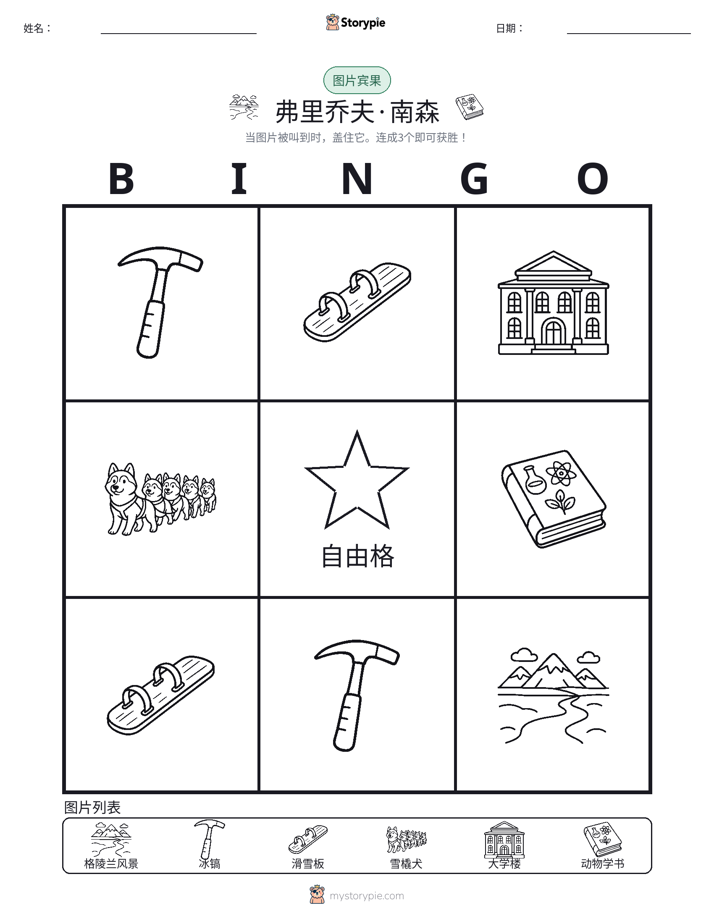 图片宾果