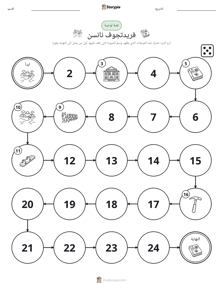 لعبة لف و تحرك