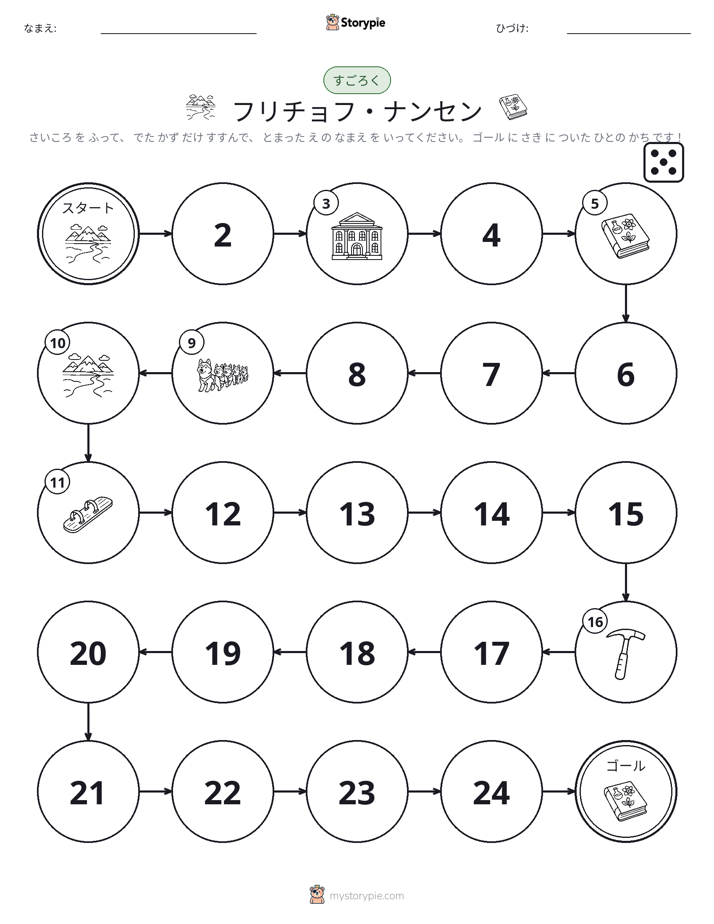 ロール＆ムーブゲーム