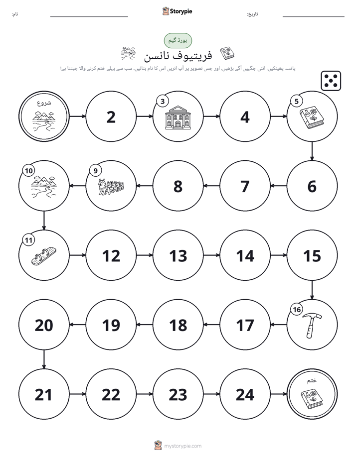 رول اور منتقل کریں کھیل