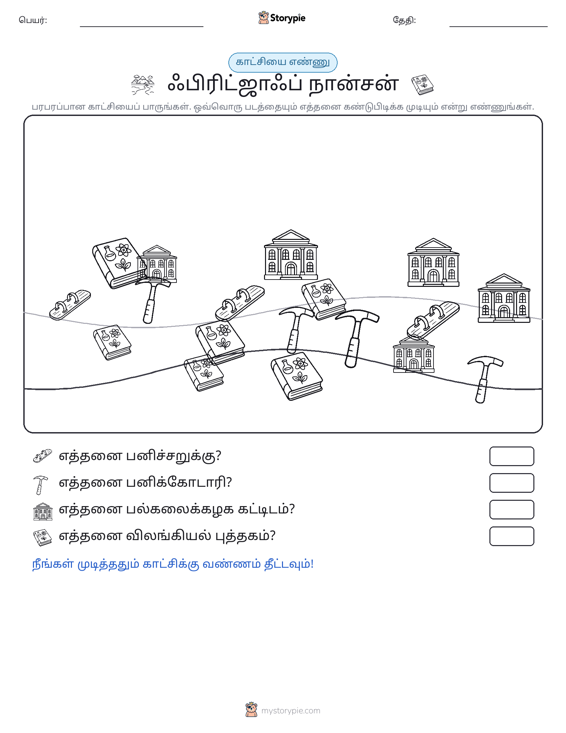 எண்ணிக்கை காட்சி