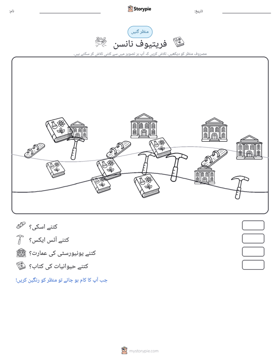 گنتی کا منظر
