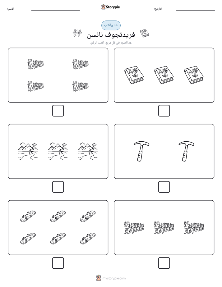 عد و اكتب
