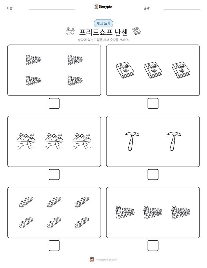 세고 쓰기