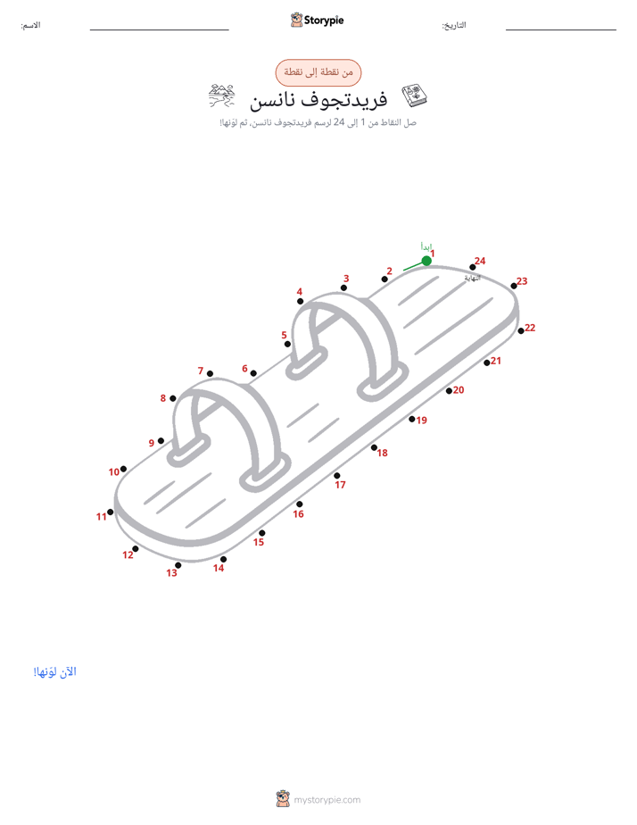نقطة إلى نقطة
