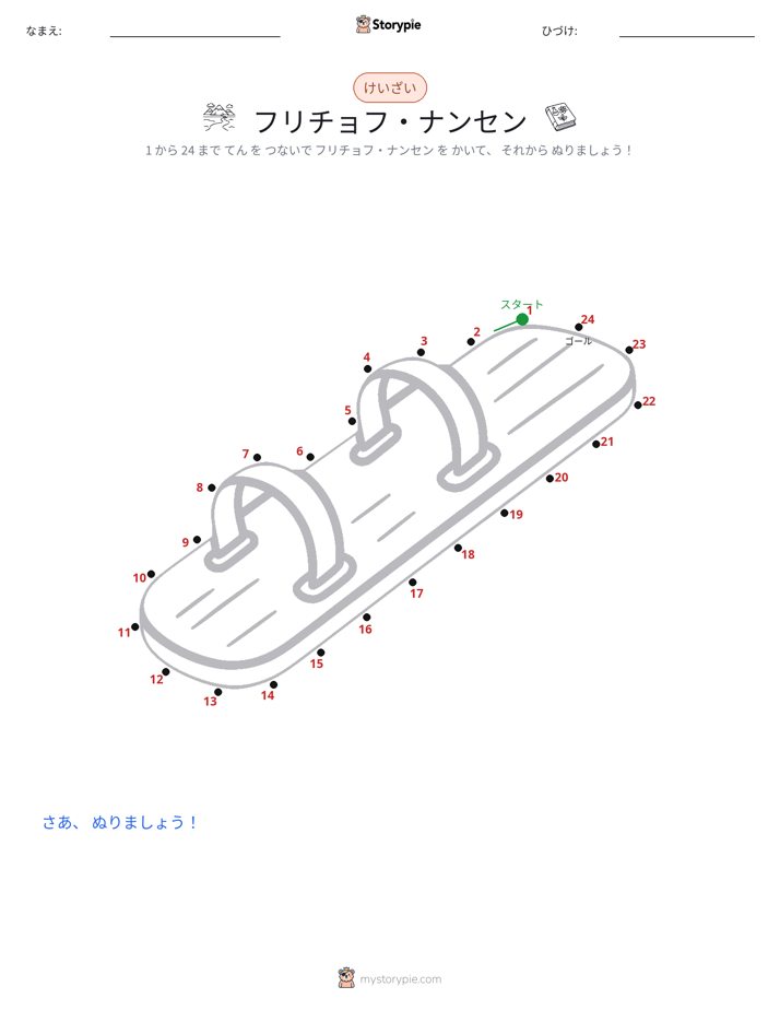 点つなぎ