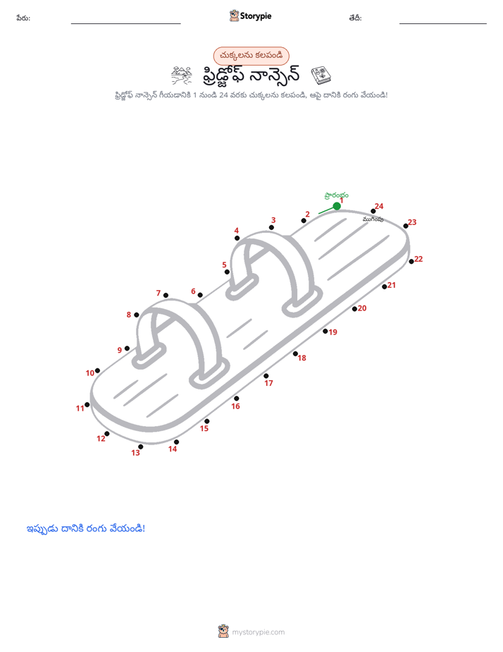 డాట్ టు డాట్