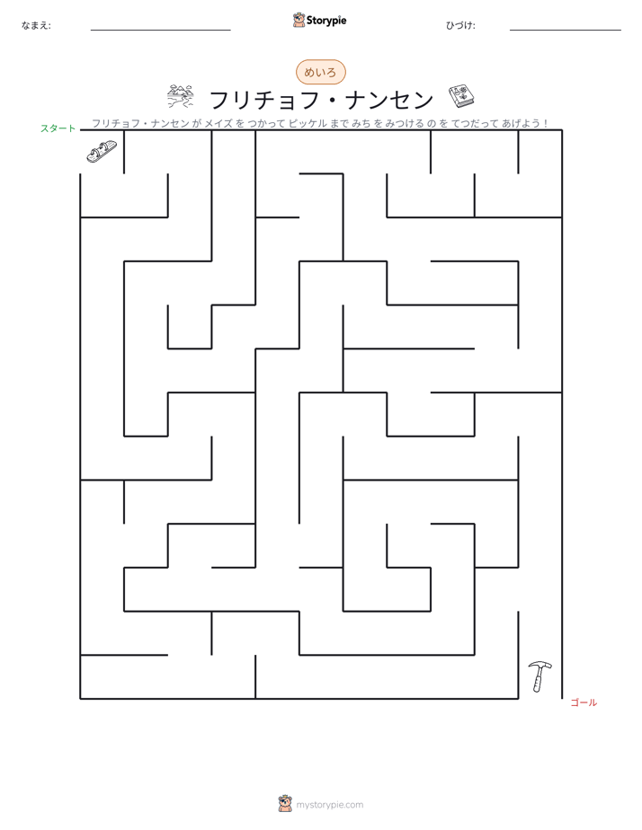 迷路