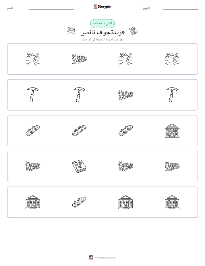 الغريب