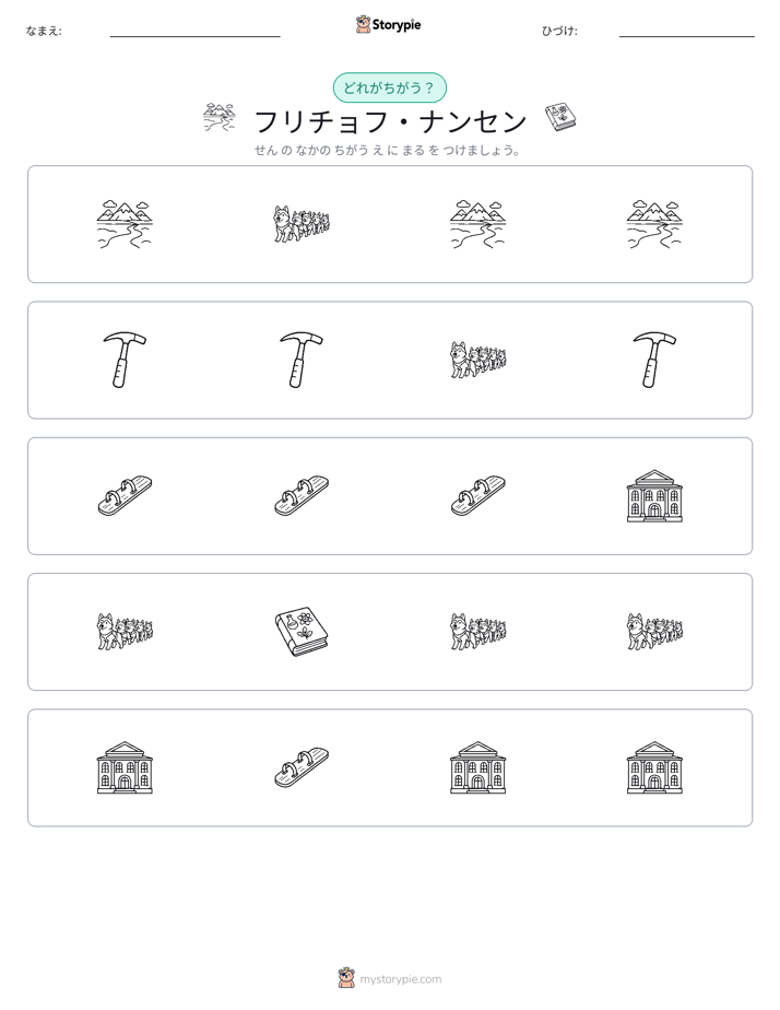 異なるものを見つけよう