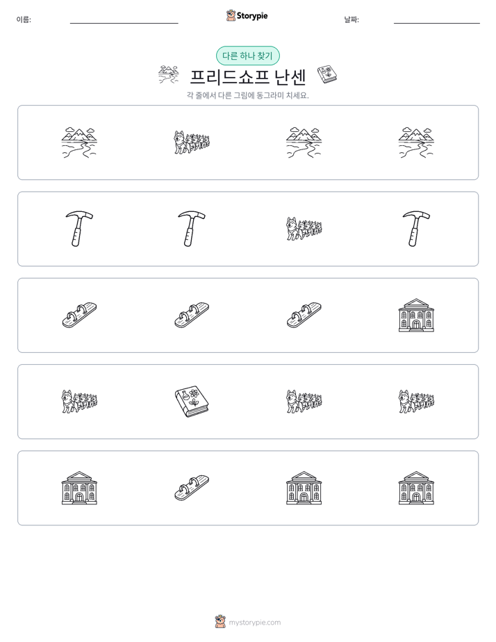 이상한 것 찾기