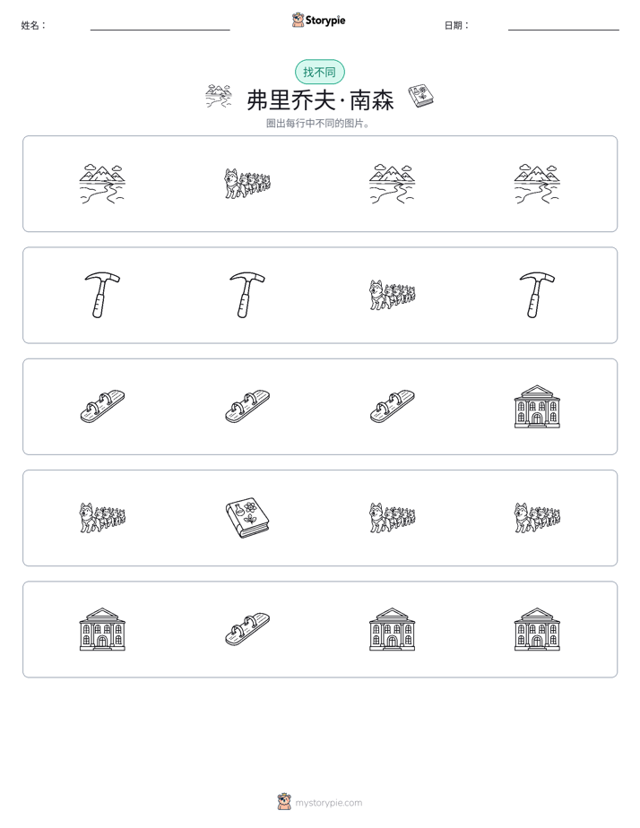 找不同