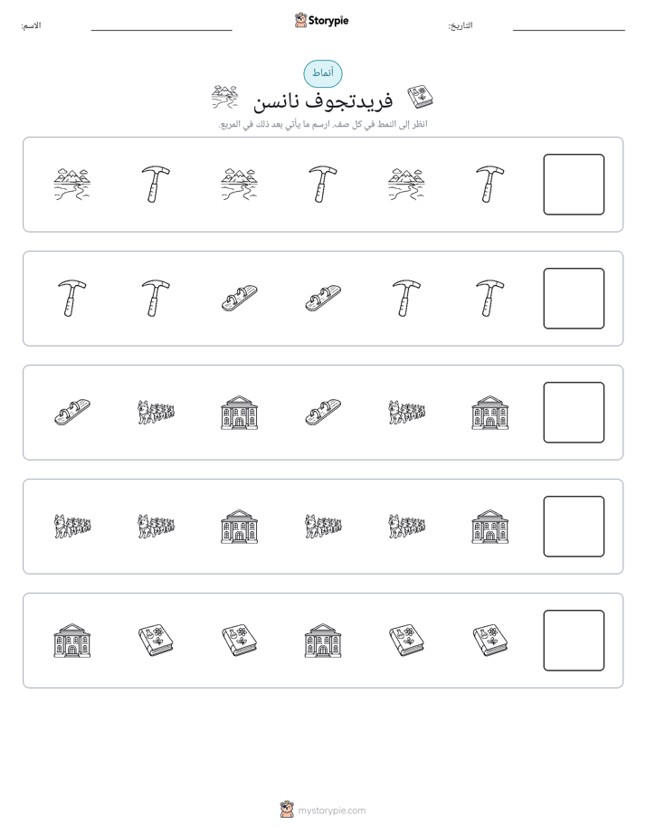 أنماط