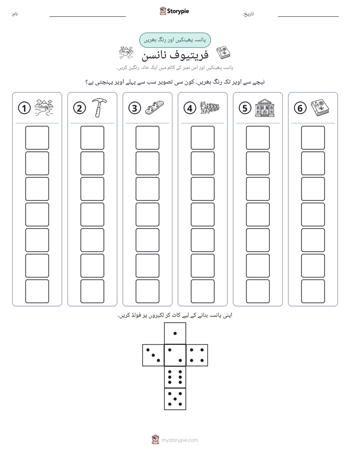 رول اور رنگ