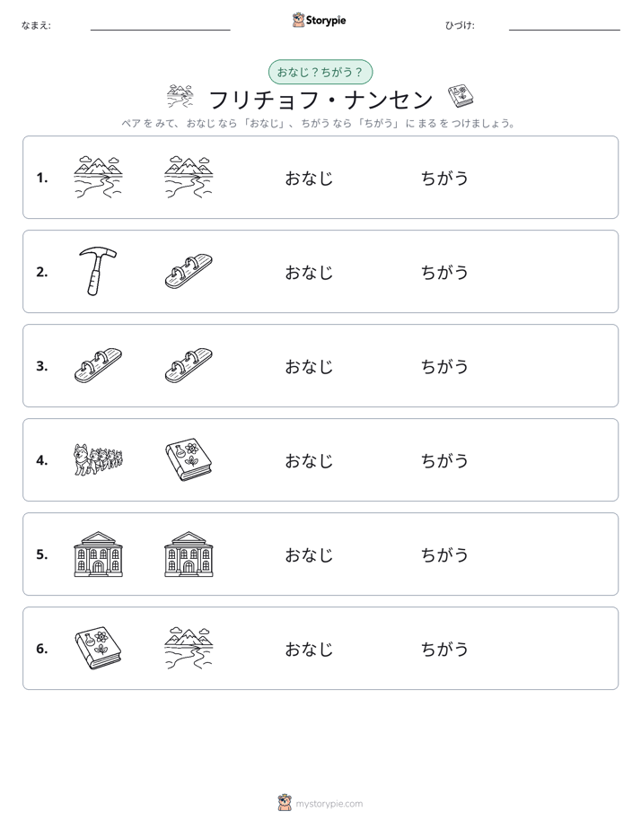 同じか違うか
