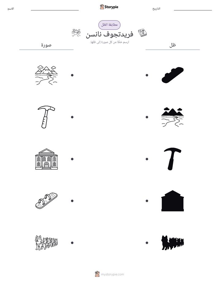 مطابقة الظل