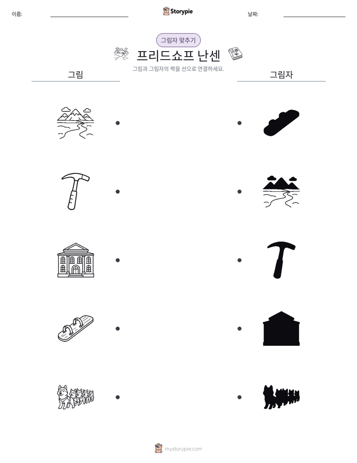 그림자 맞추기