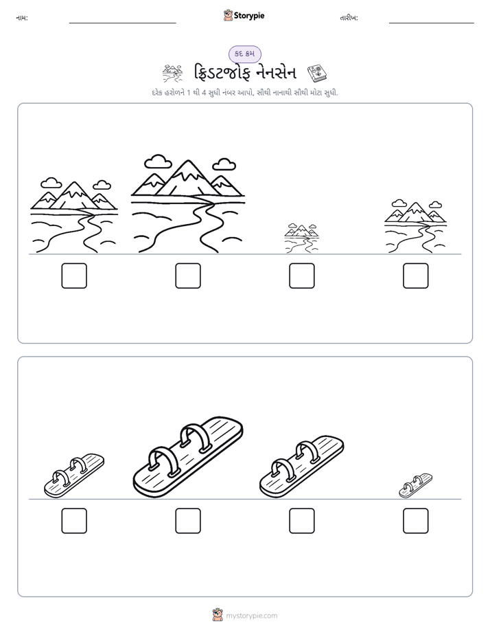 આકાર ક્રમ