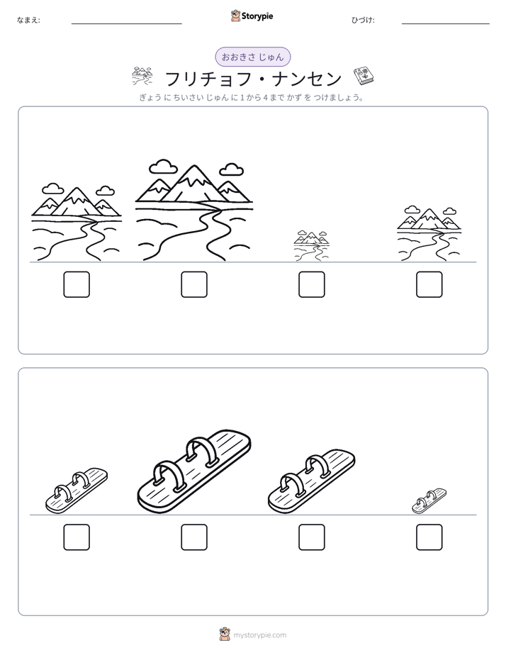 サイズ順