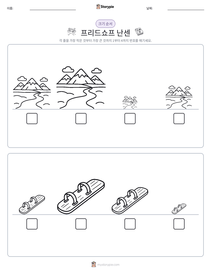 크기 순서