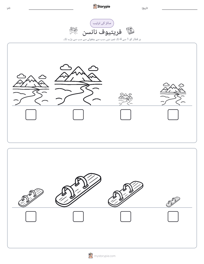 سائز کی ترتیب