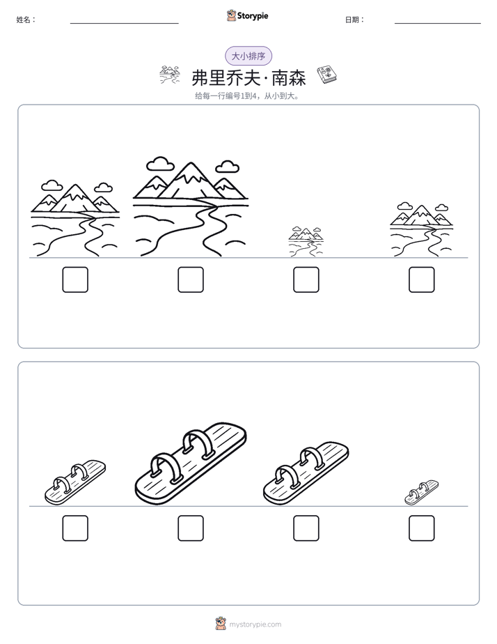 大小排序