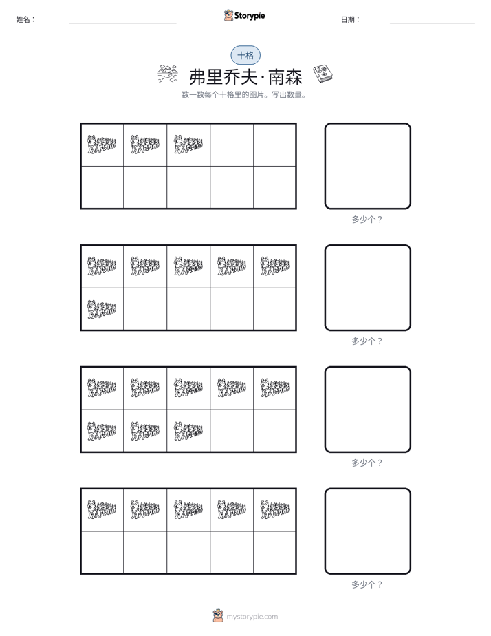 十框
