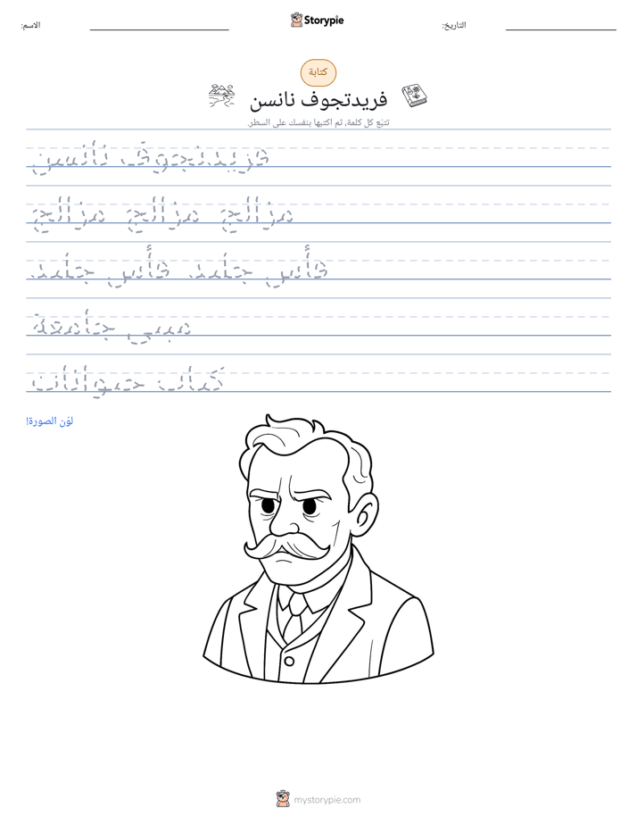 تمرين الكتابة