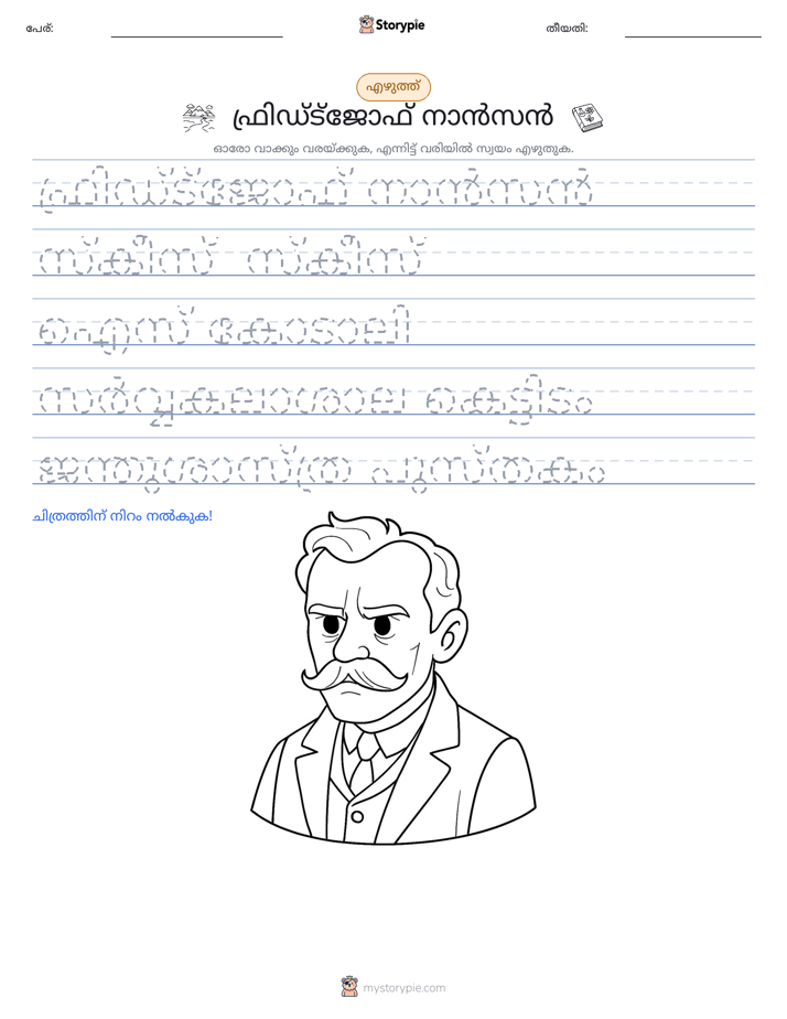 എഴുത്ത് പരിശീലനം