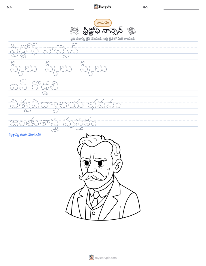 రాయడం సాధన