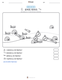 로버트 피어리 인쇄 가능한 워크시트 미리보기