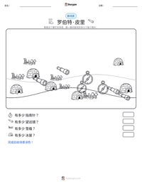 罗伯特·皮里 可打印工作表预览