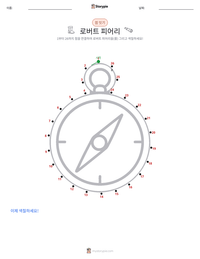 로버트 피어리 인쇄 가능한 워크시트 미리보기