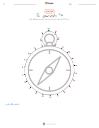 رابرٹ پیری پرنٹ کرنے کے قابل ورکشیٹ کا پیش نظارہ