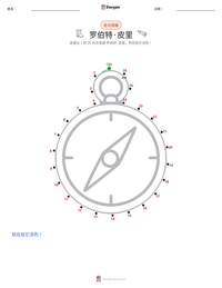 罗伯特·皮里 可打印工作表预览