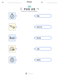 罗伯特·皮里 可打印工作表预览