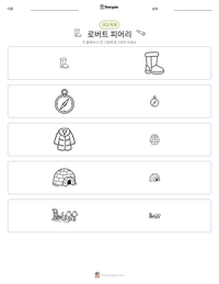 로버트 피어리 인쇄 가능한 워크시트 미리보기
