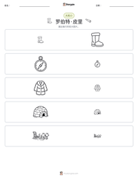 罗伯特·皮里 可打印工作表预览