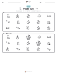 罗伯特·皮里 可打印工作表预览