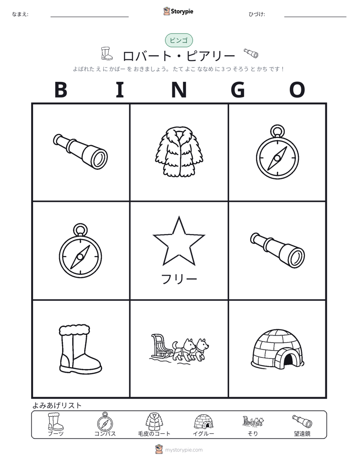ピクチャービンゴ