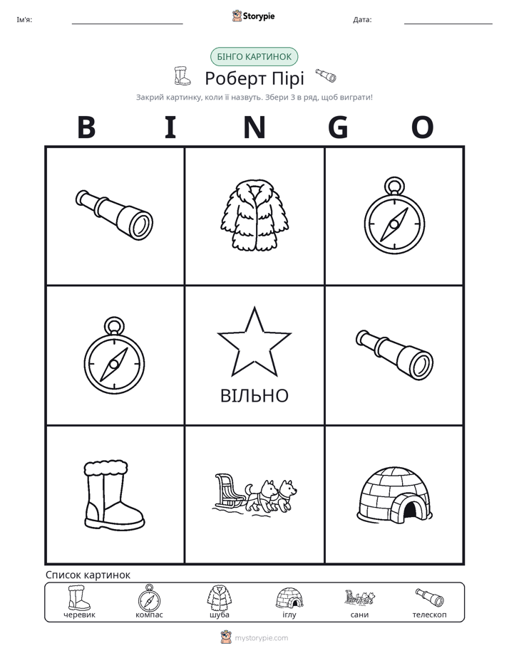 Бінго з Малюнками