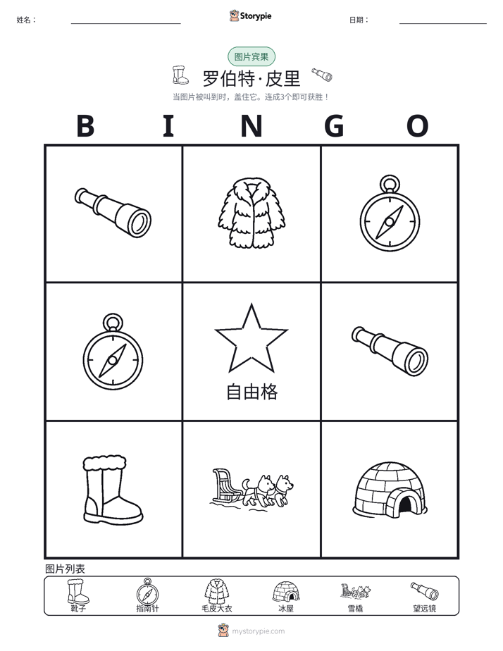 图片宾果