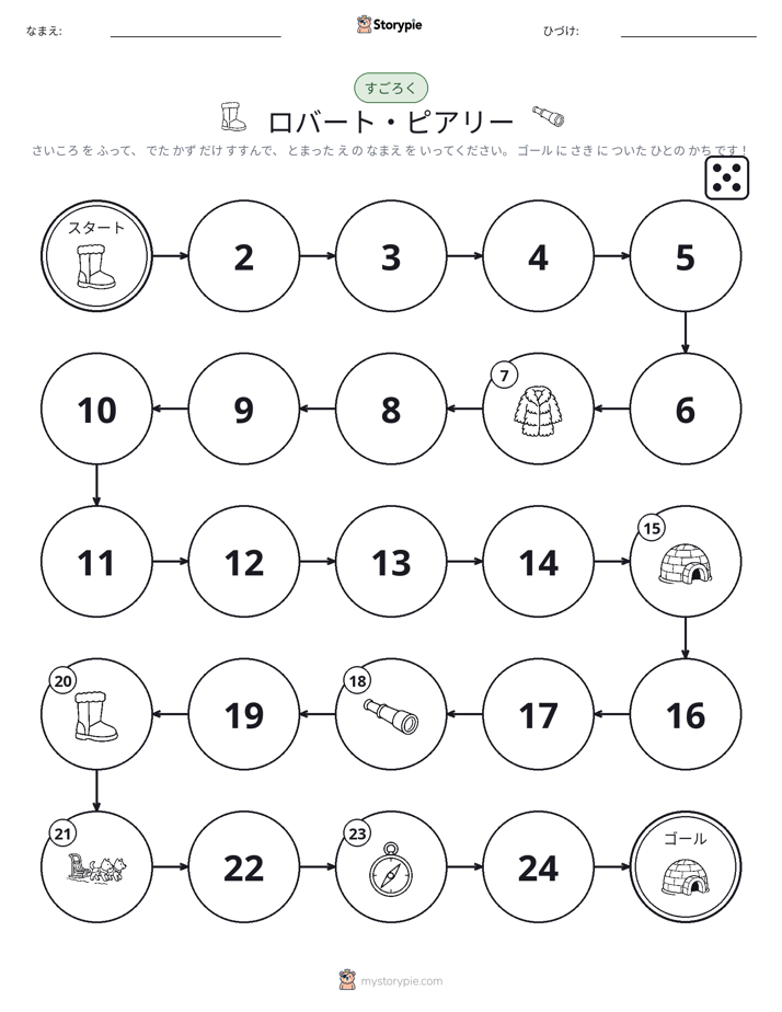 ロール＆ムーブゲーム