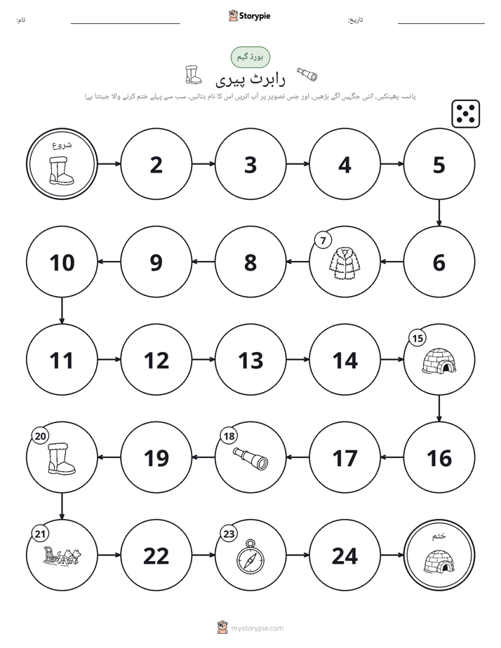 رول اور منتقل کریں کھیل