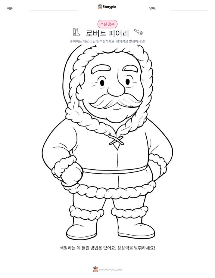 색칠하기 페이지