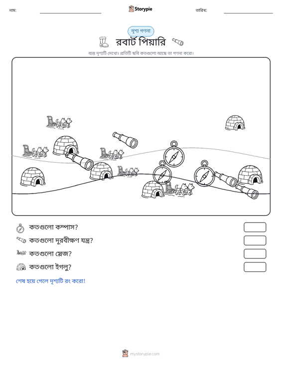 গণনা দৃশ্য