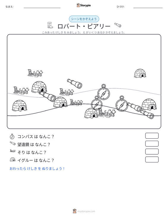 カウントシーン